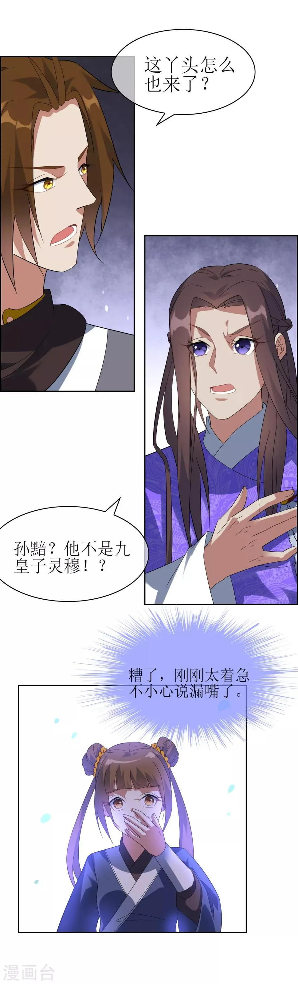 第95话 强悍恢复能力 第23页