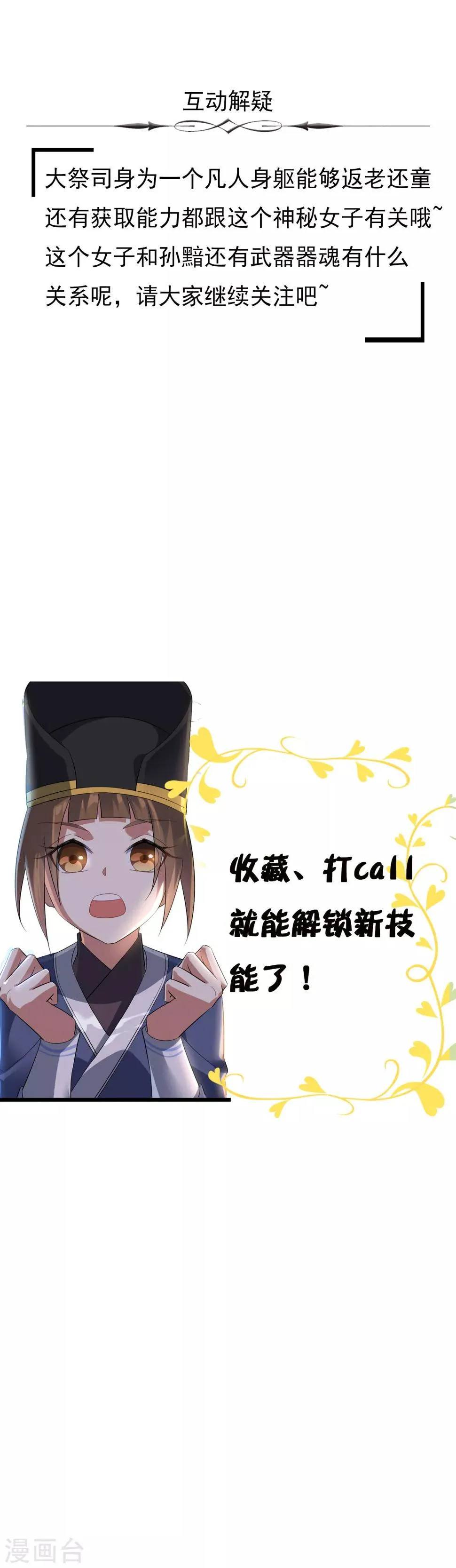 第95话 强悍恢复能力 第28页