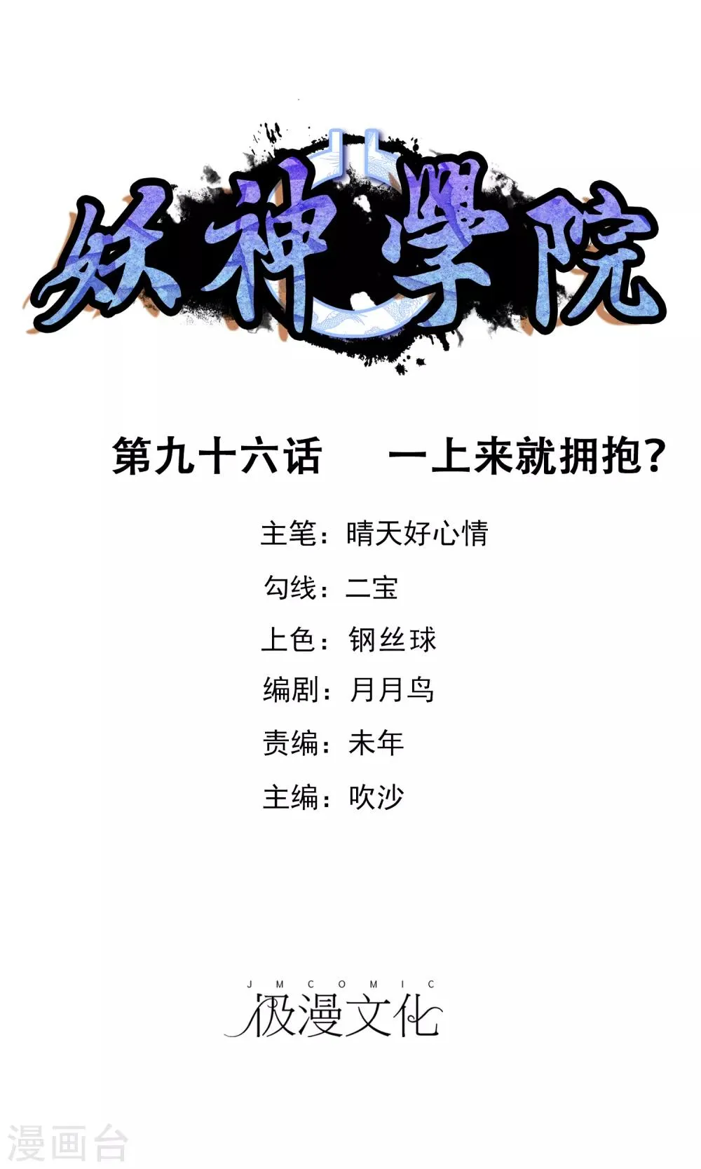 第96话 一上来就拥抱？ 第1页