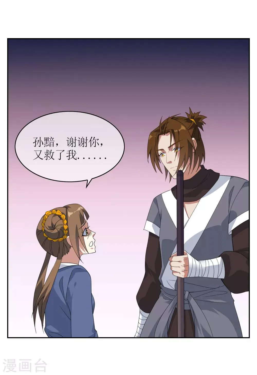 第96话 一上来就拥抱？ 第7页