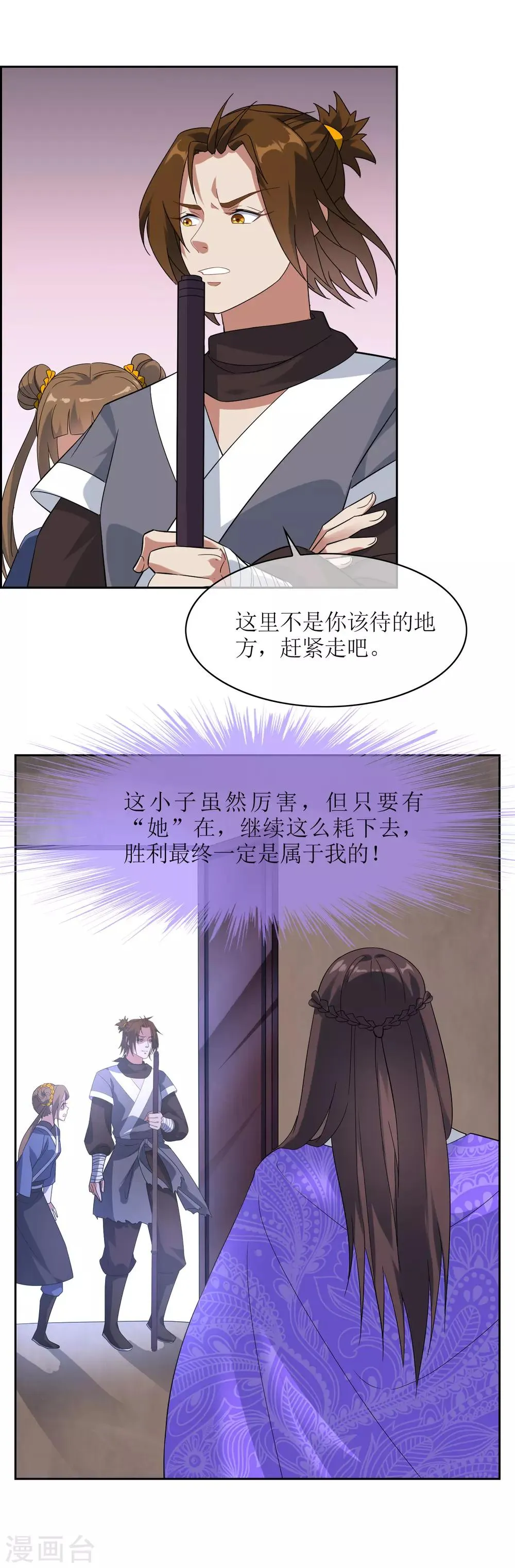 第96话 一上来就拥抱？ 第8页