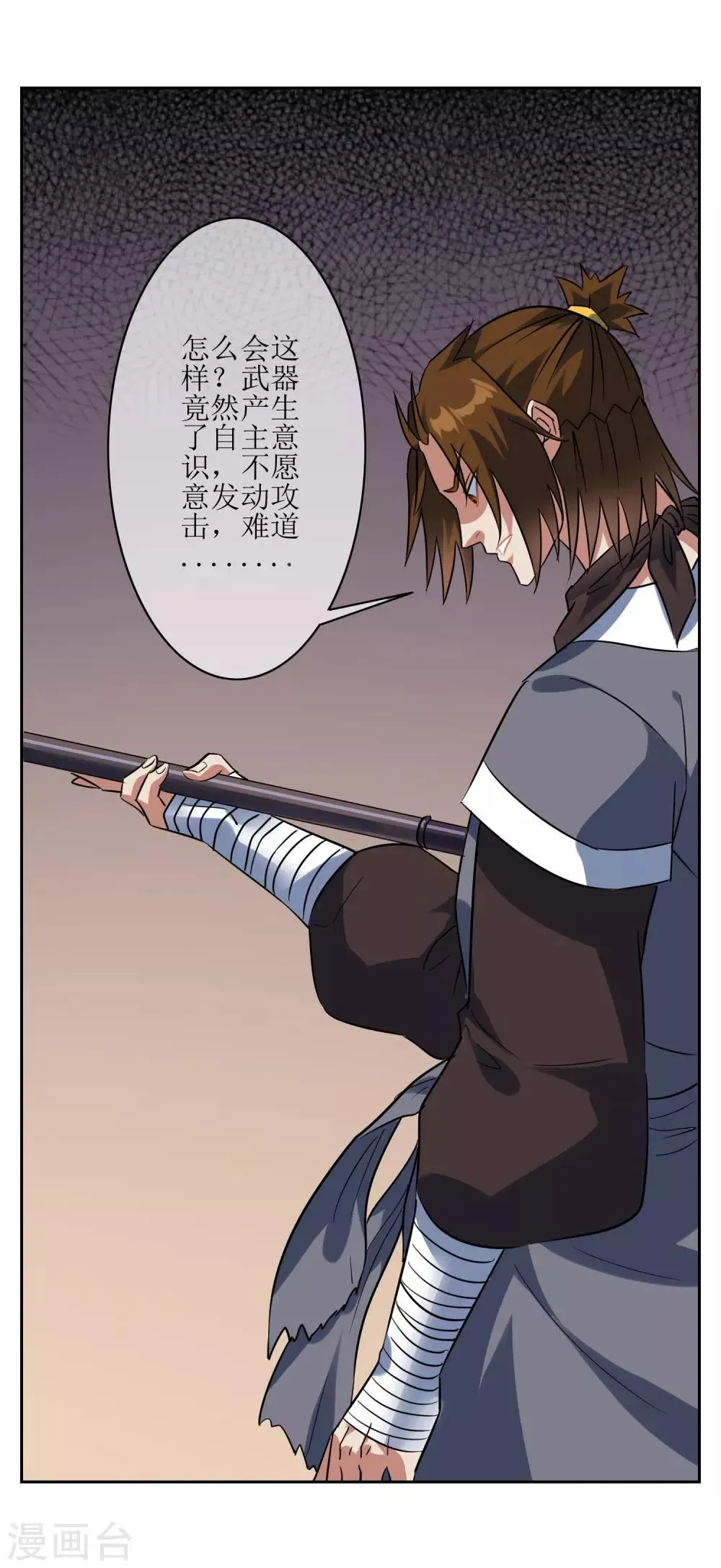 第96话 一上来就拥抱？ 第17页