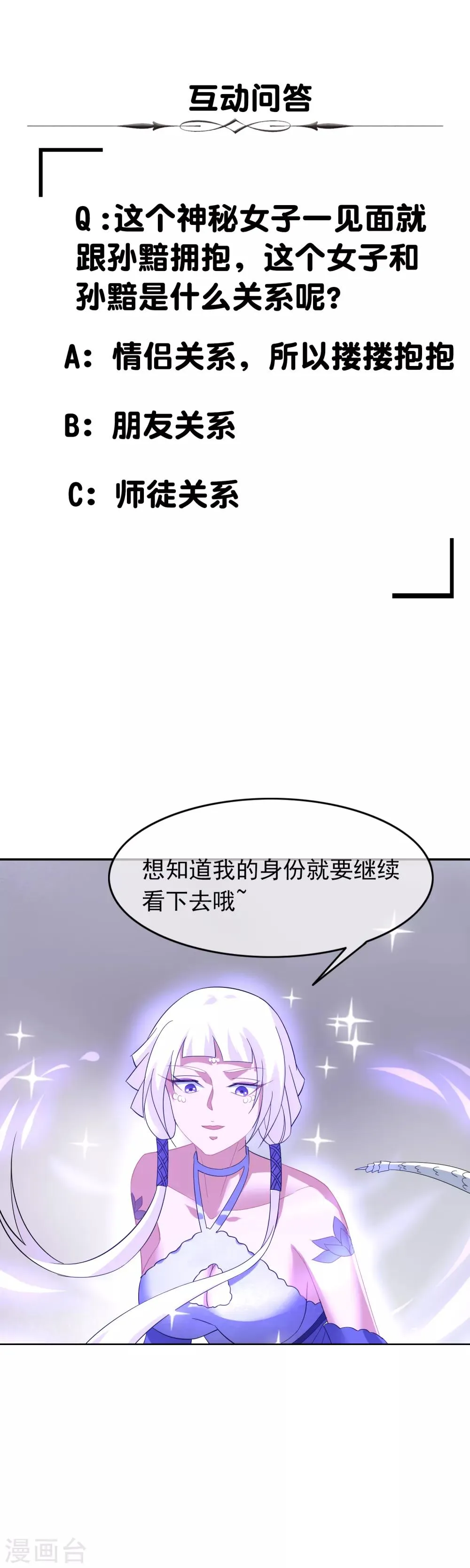 第96话 一上来就拥抱？ 第22页