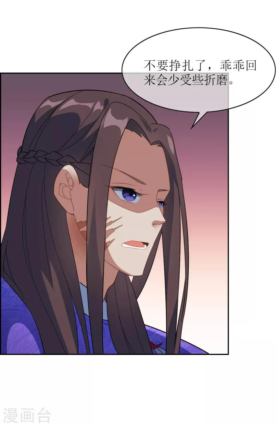 第97话 摆脱控制 第8页