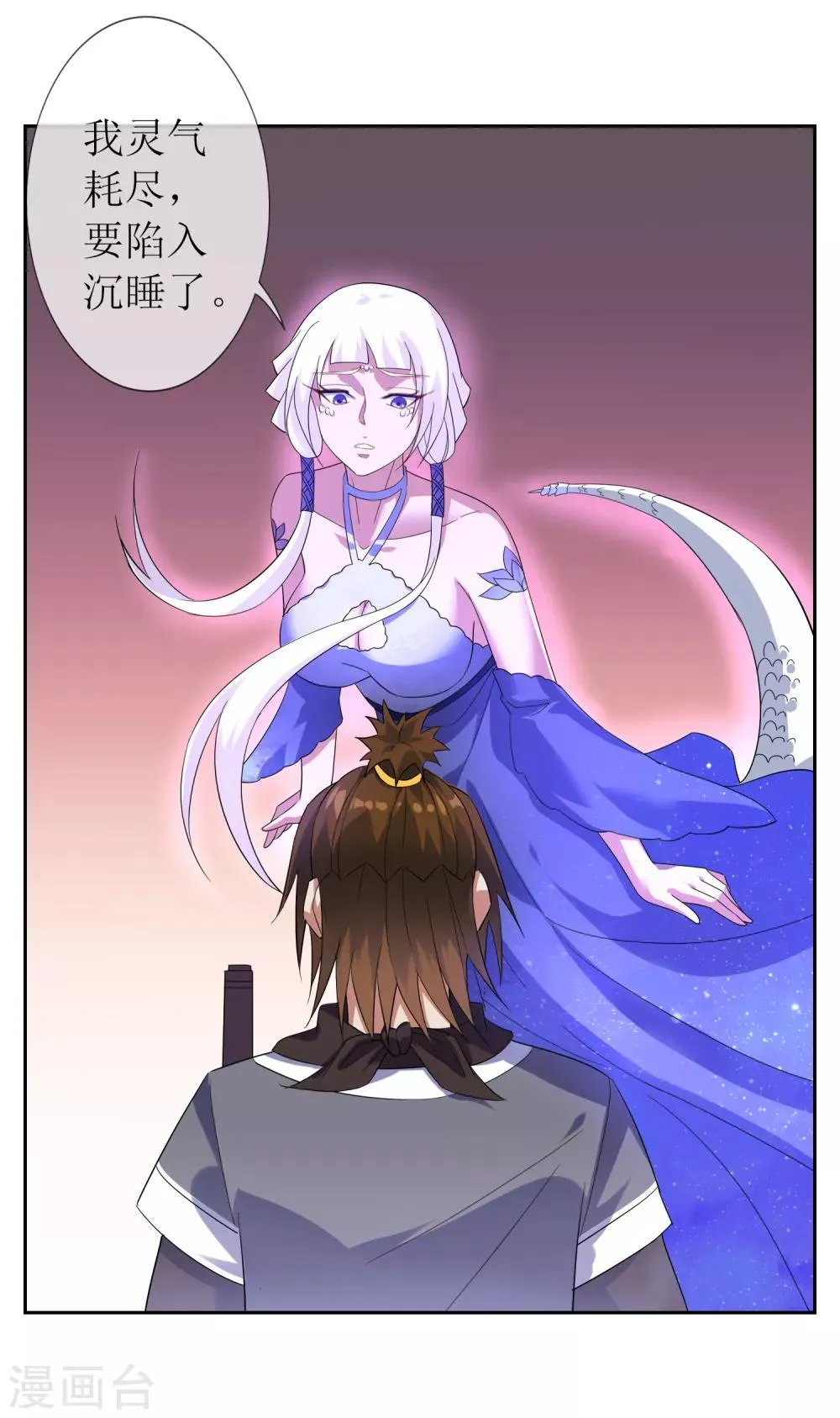第97话 摆脱控制 第17页