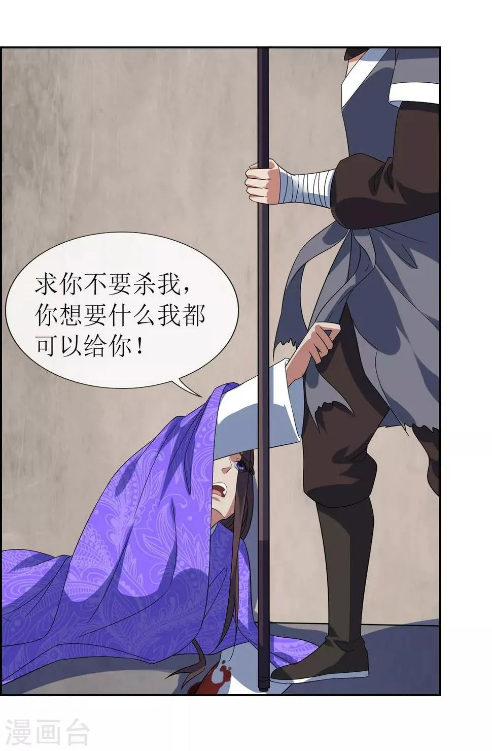 第97话 摆脱控制 第20页