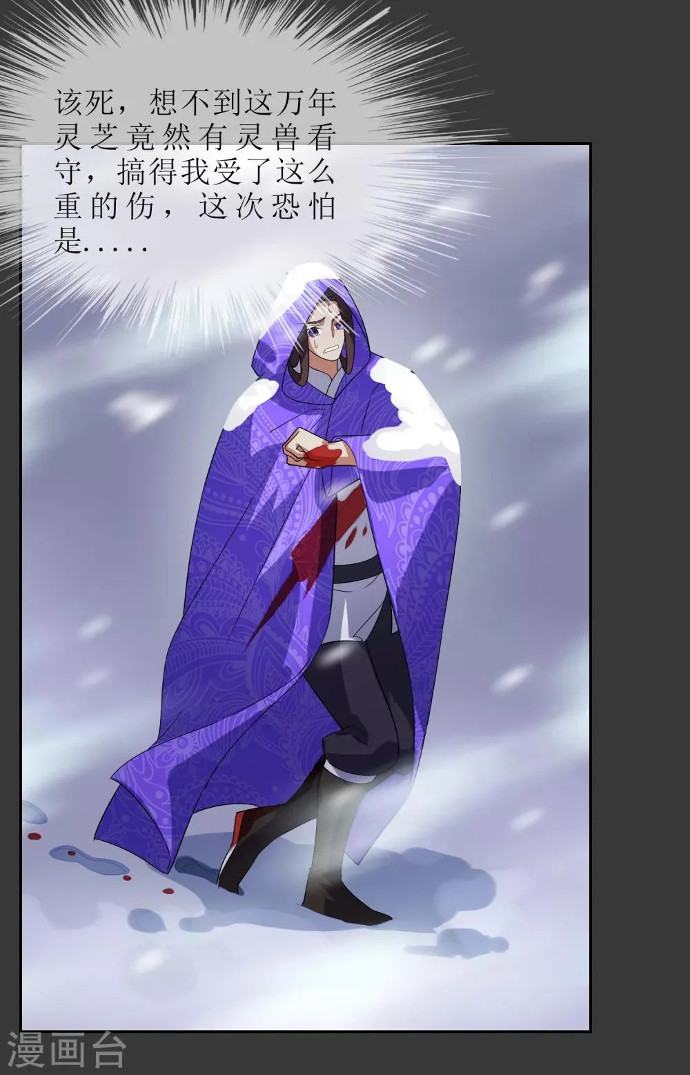 第97话 摆脱控制 第24页