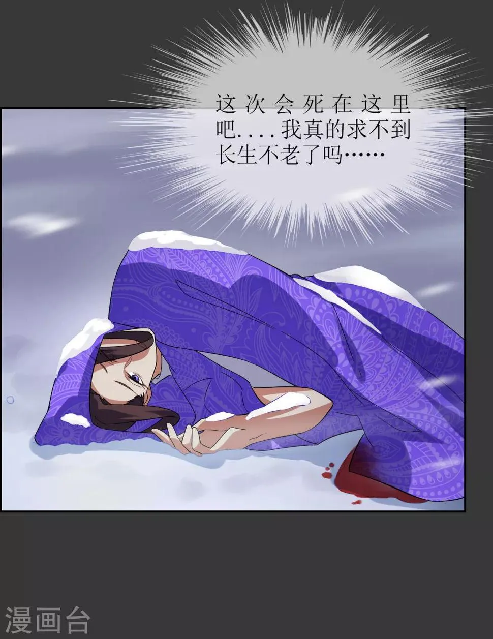 第97话 摆脱控制 第25页