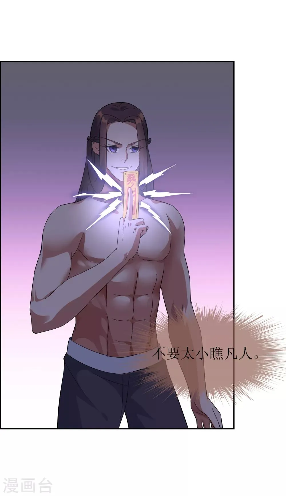 第98话 白曦苏醒 第7页