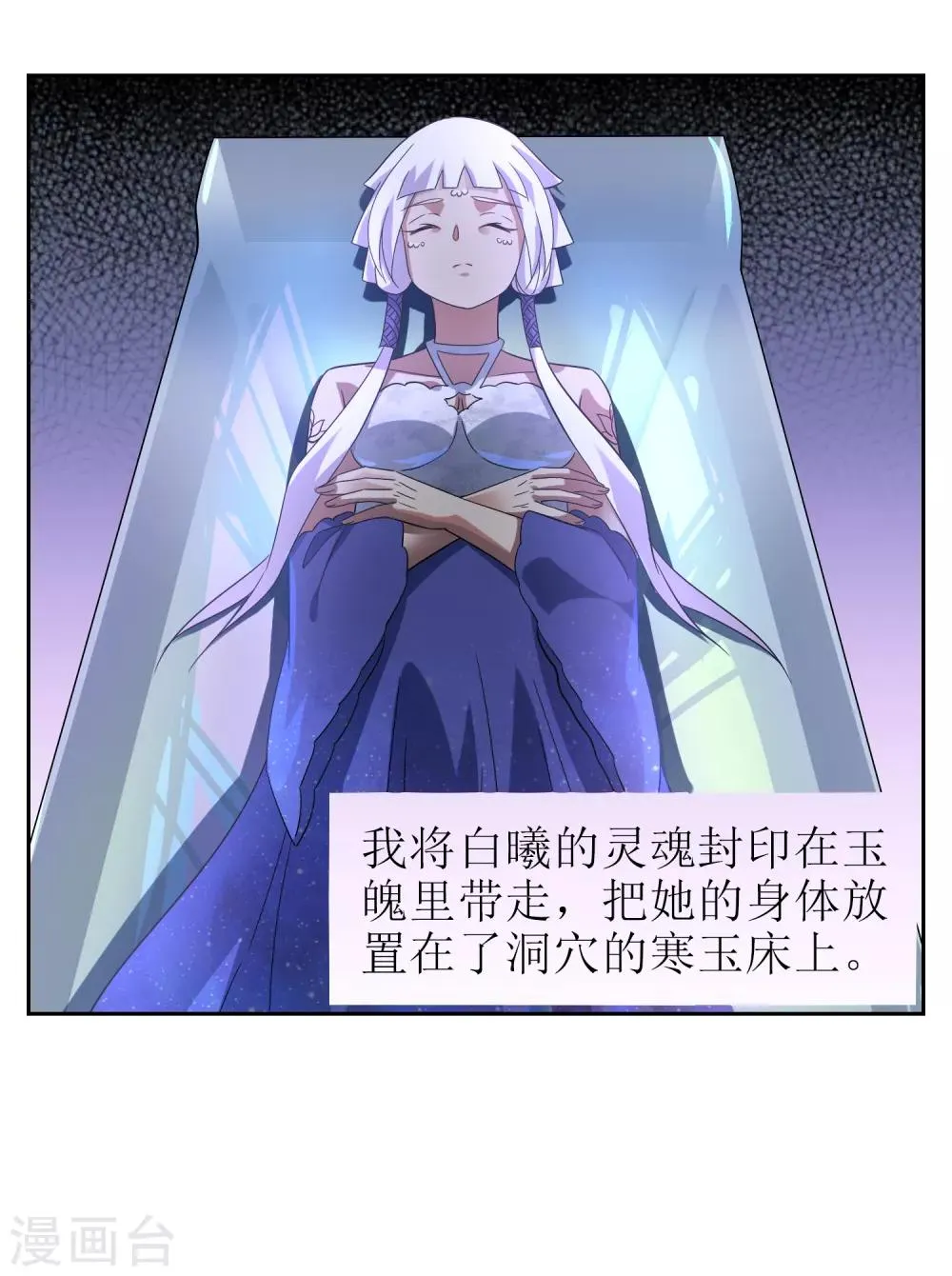 第98话 白曦苏醒 第8页