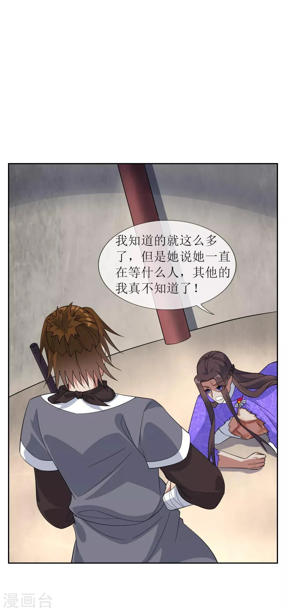 第98话 白曦苏醒 第9页