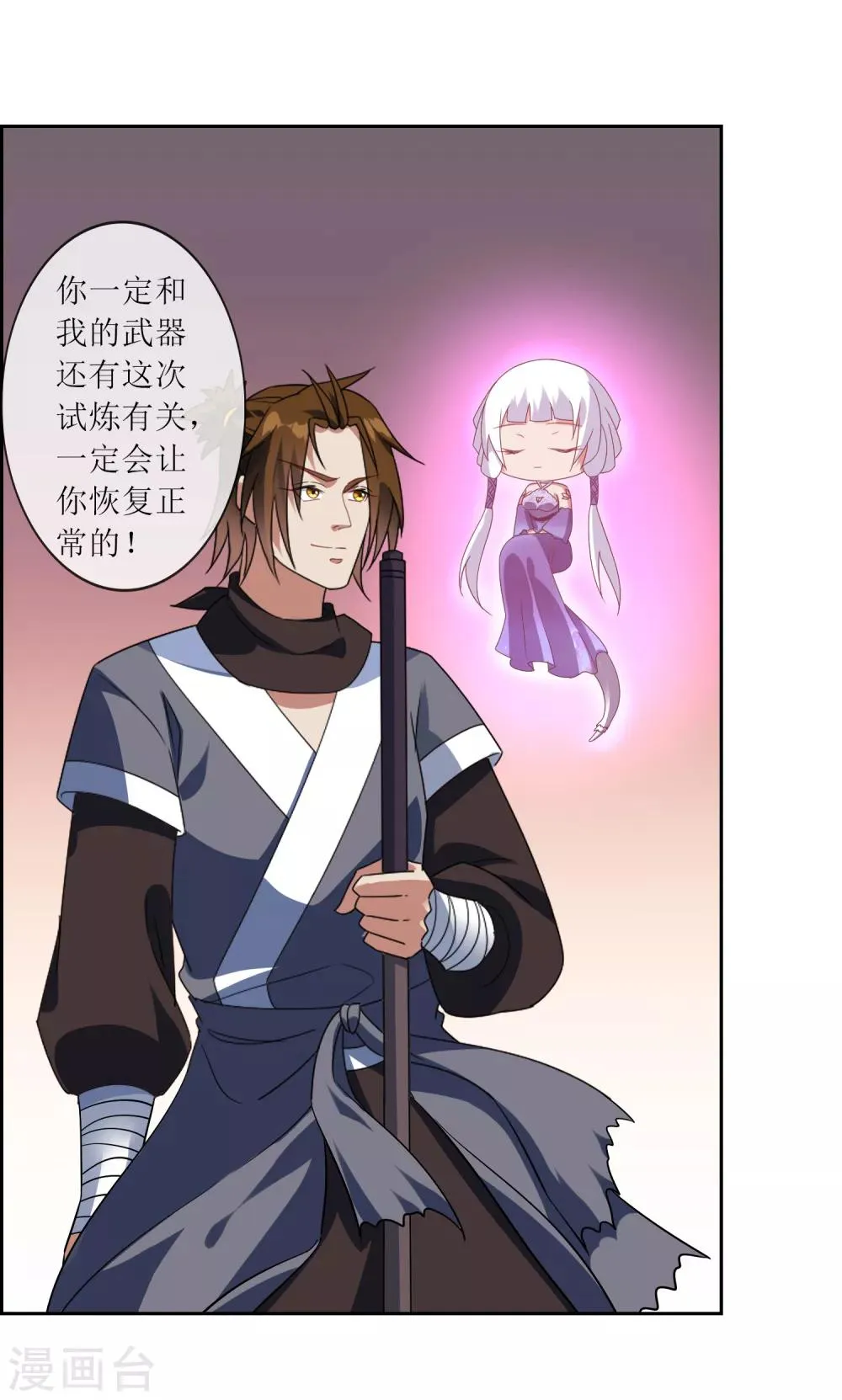 第98话 白曦苏醒 第10页