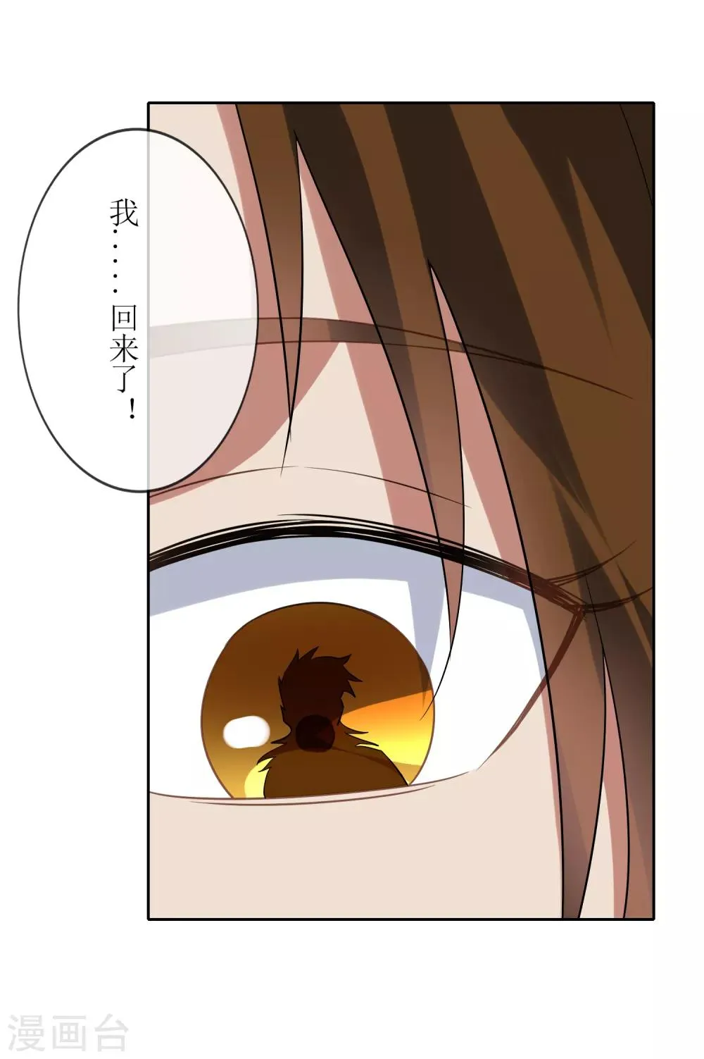 第98话 白曦苏醒 第20页