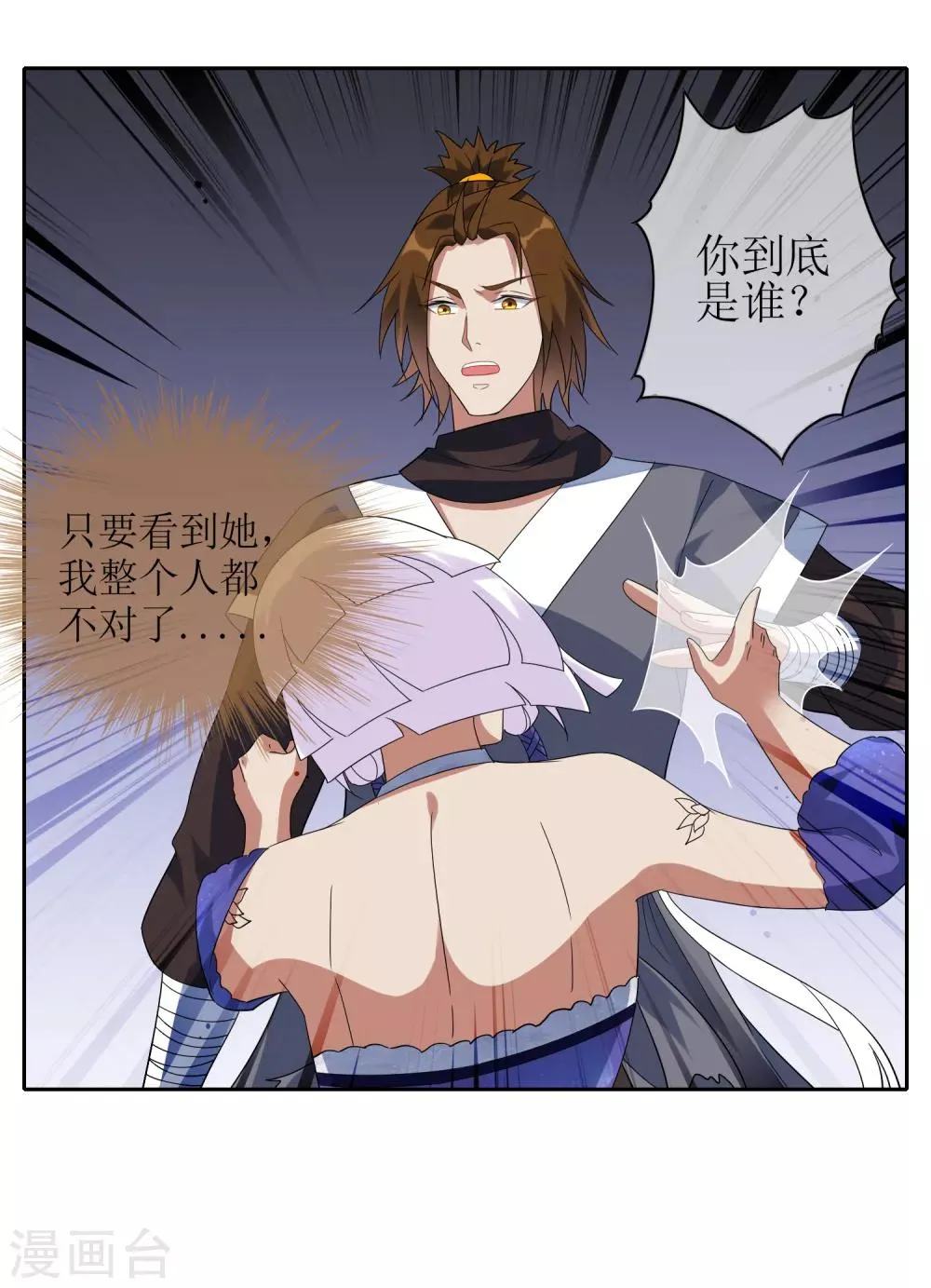 第98话 白曦苏醒 第21页