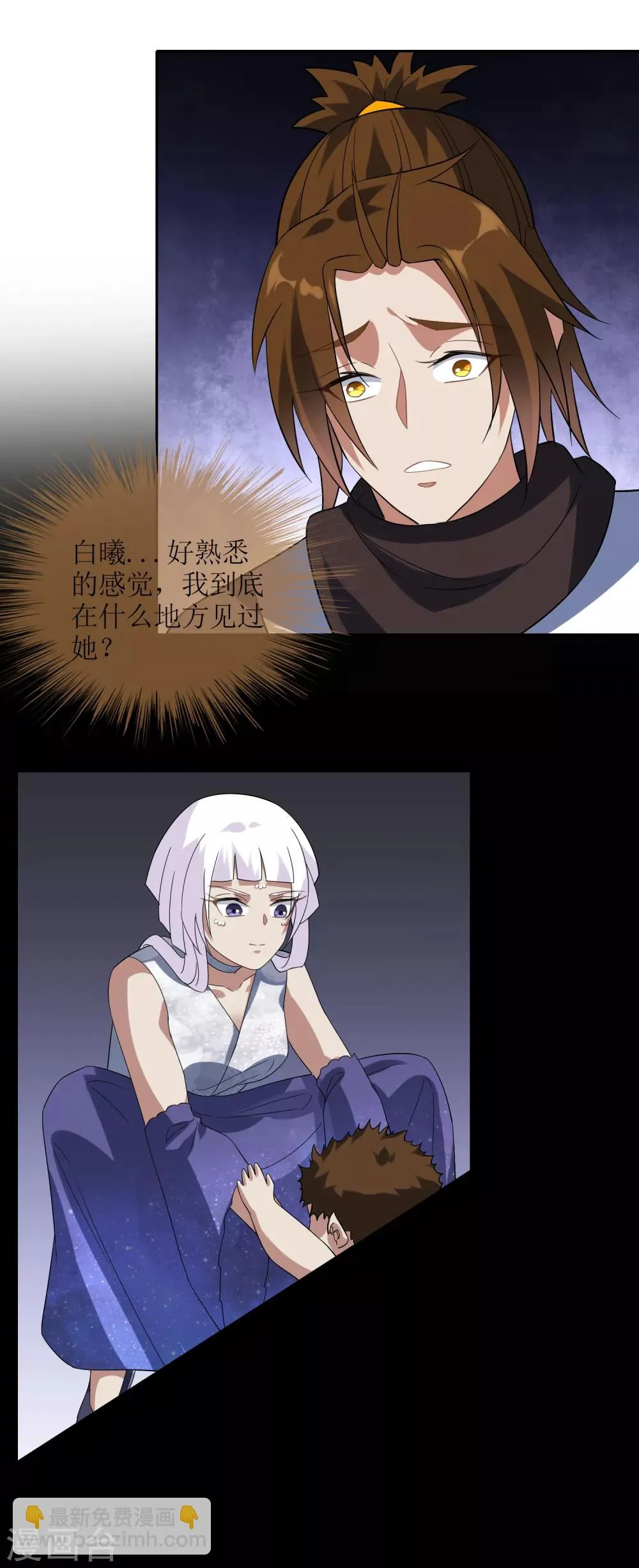第98话 白曦苏醒 第23页