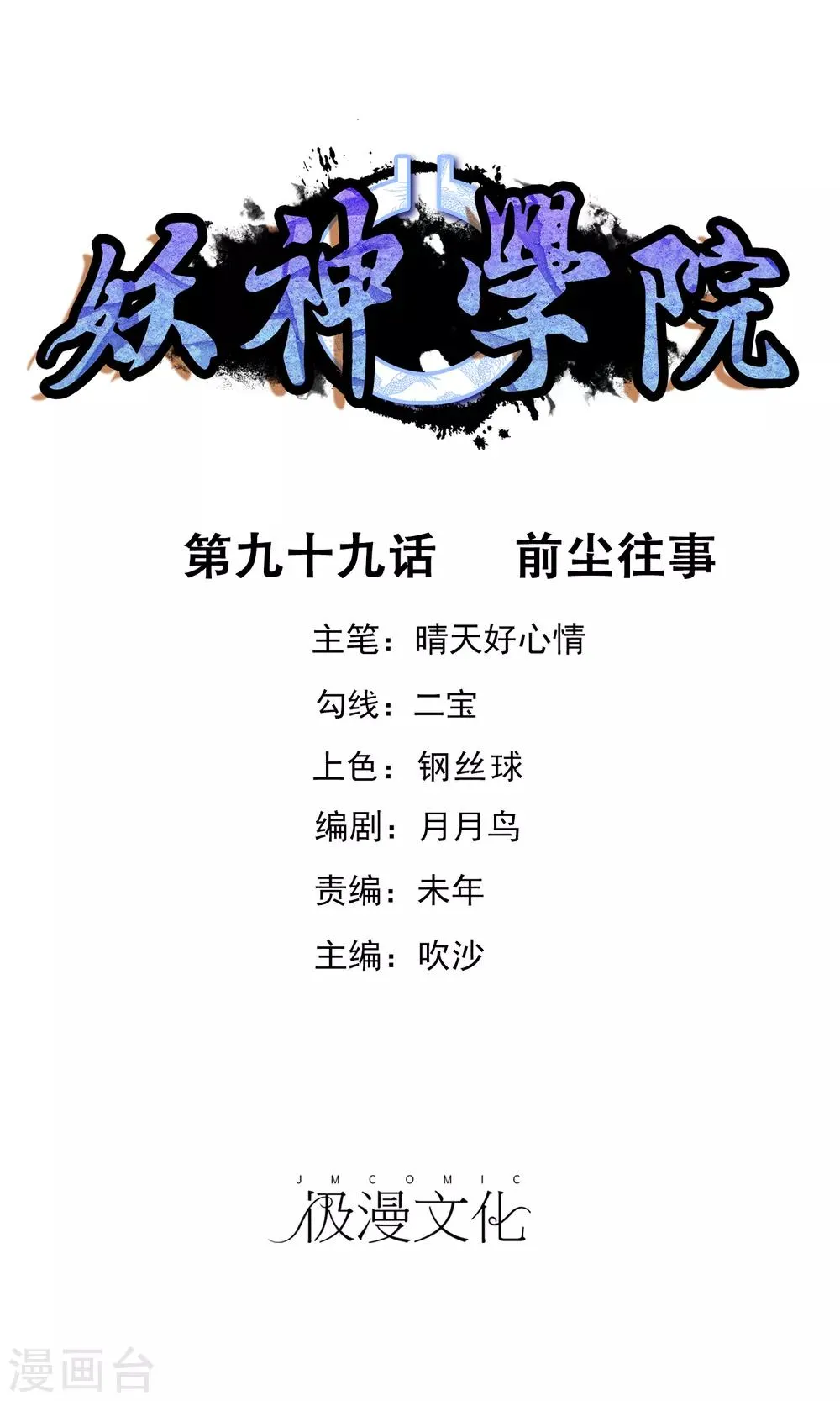 第99话 前尘往事 第1页