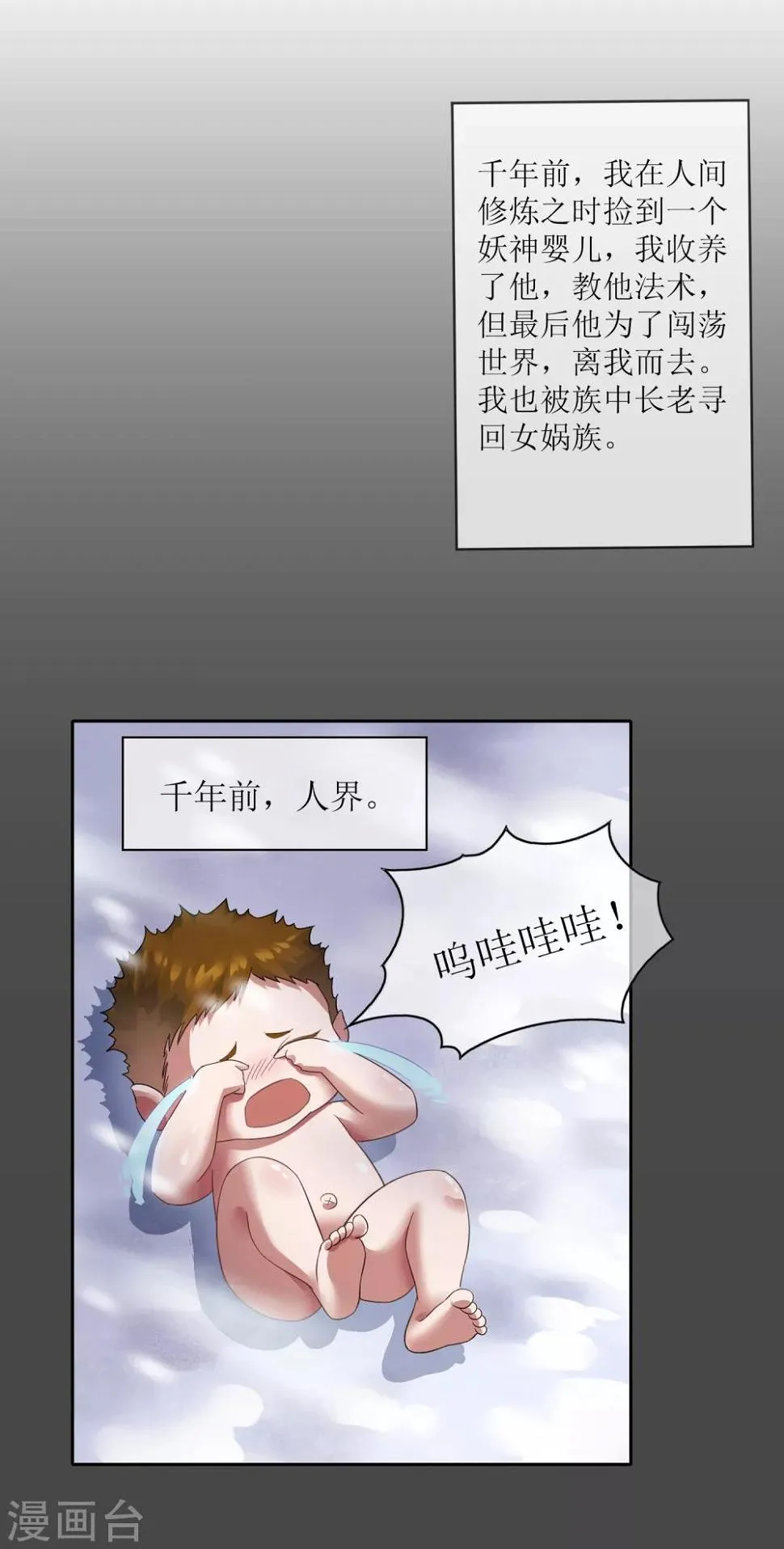 第99话 前尘往事 第2页