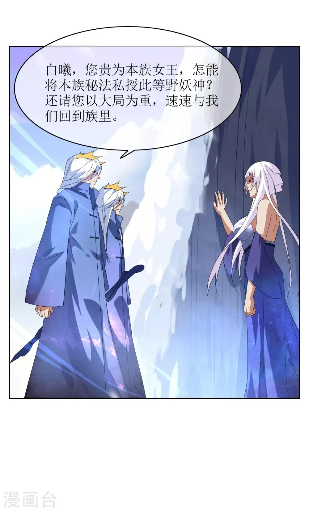 第99话 前尘往事 第14页