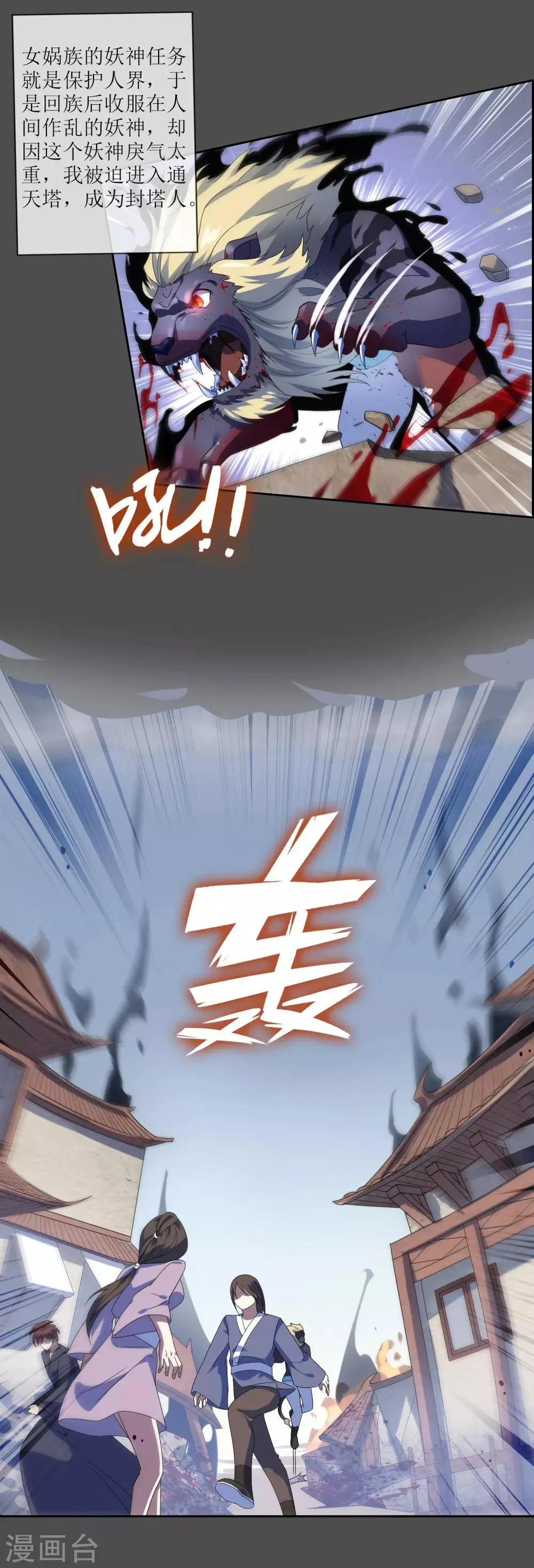 第99话 前尘往事 第18页