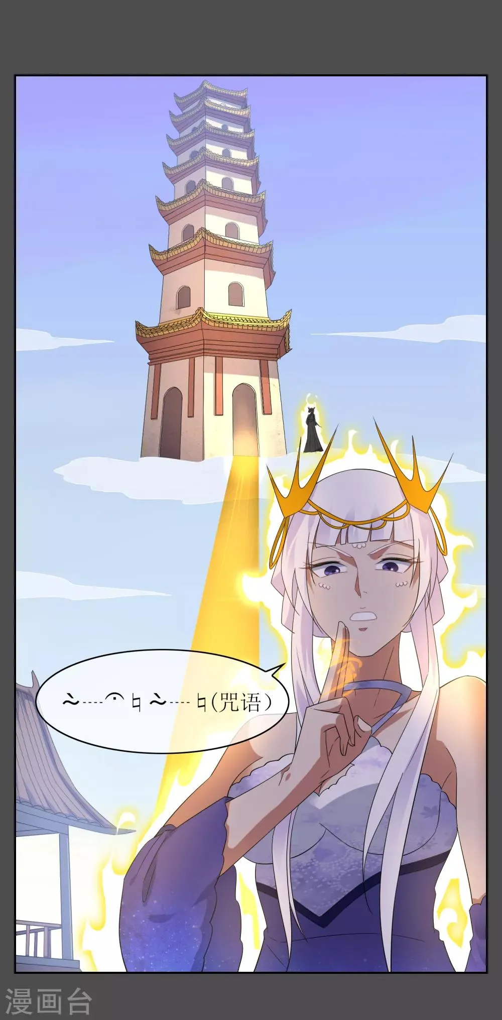 第99话 前尘往事 第21页