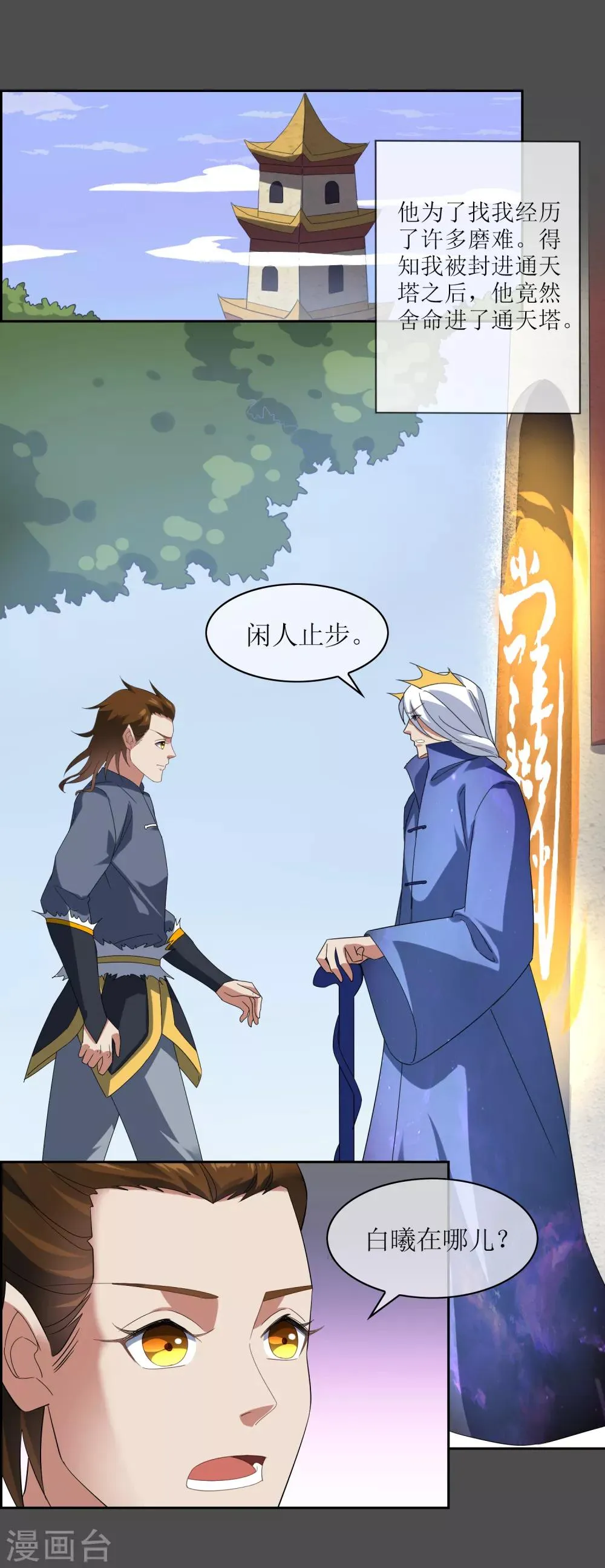 第99话 前尘往事 第24页