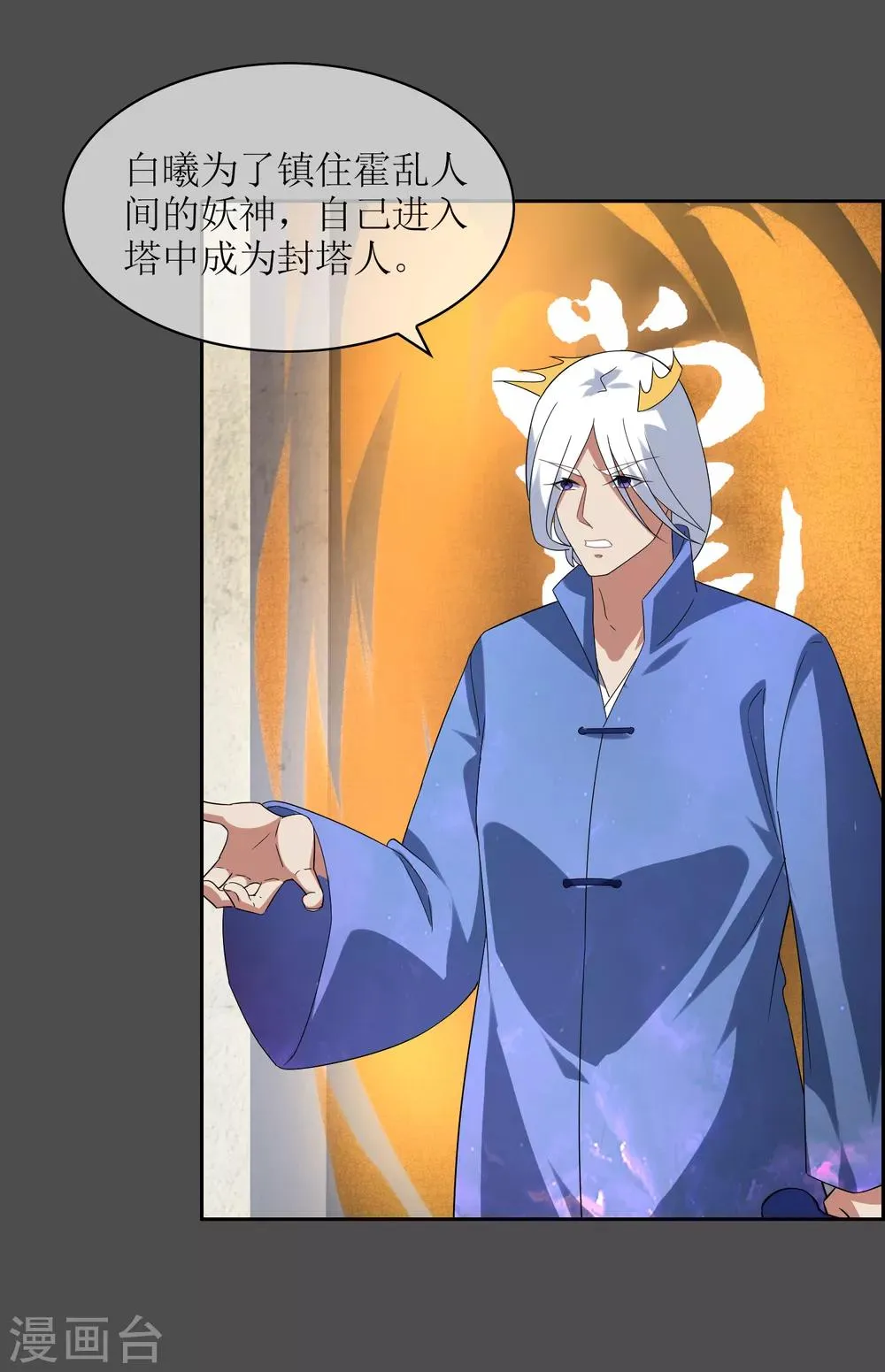 第99话 前尘往事 第25页