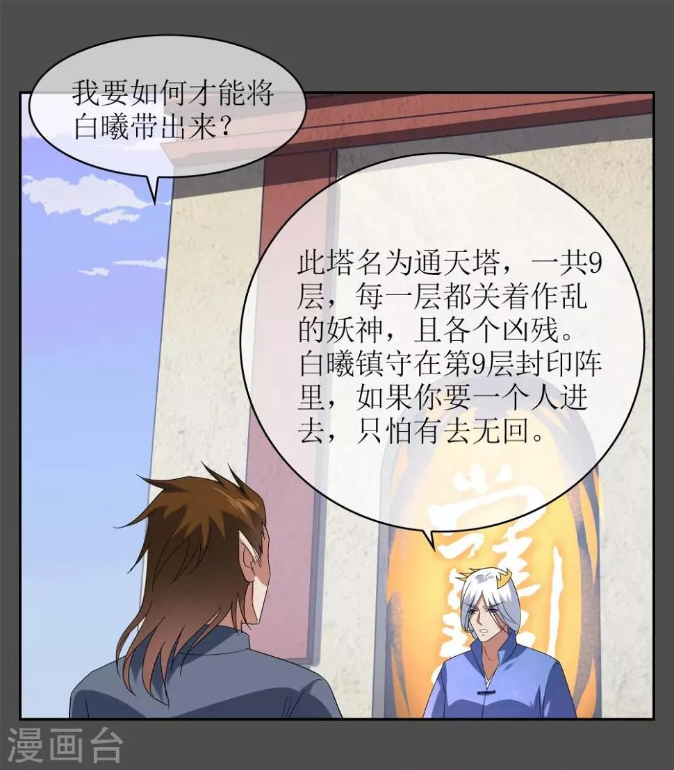 第99话 前尘往事 第26页