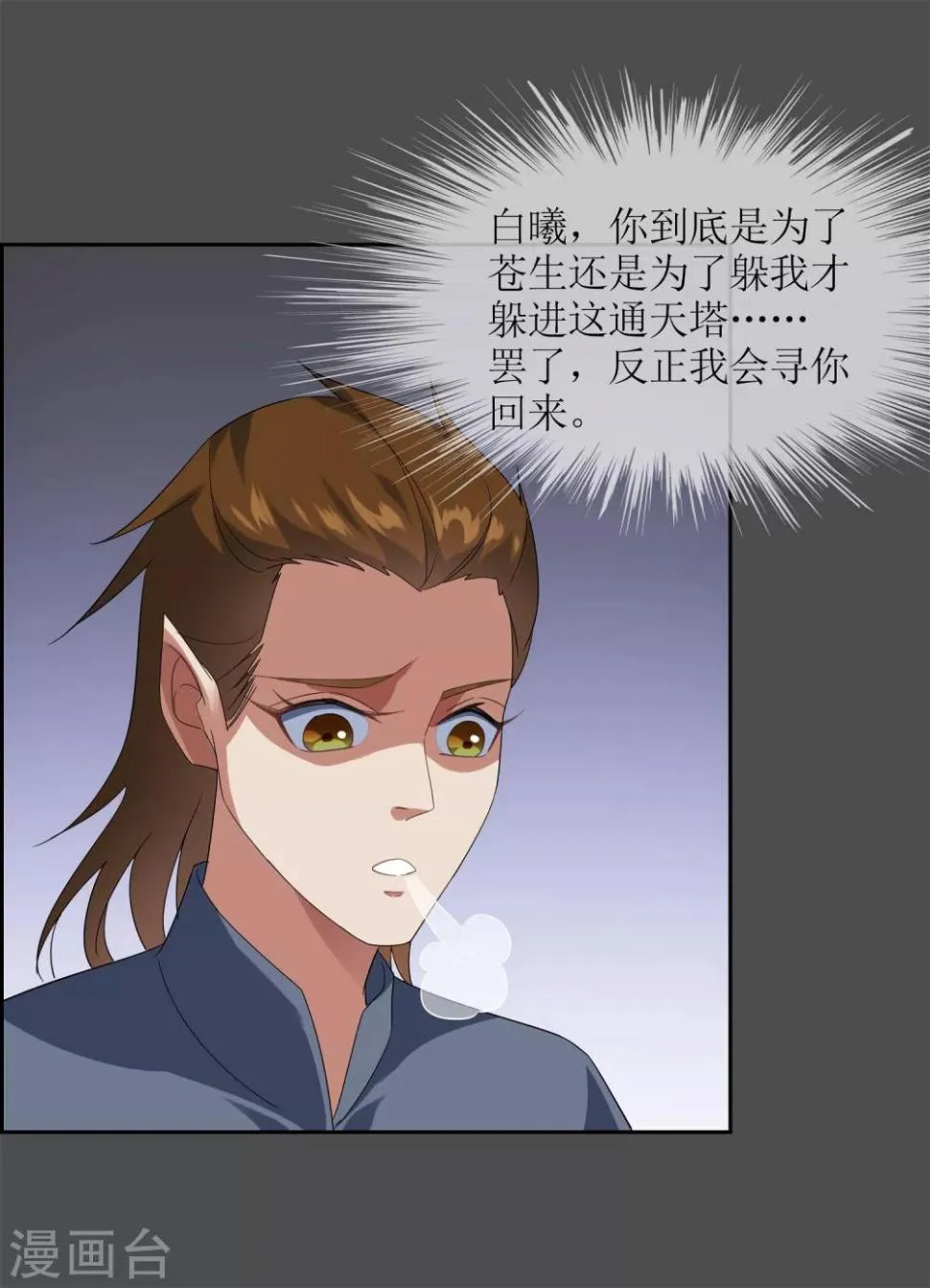 第99话 前尘往事 第27页