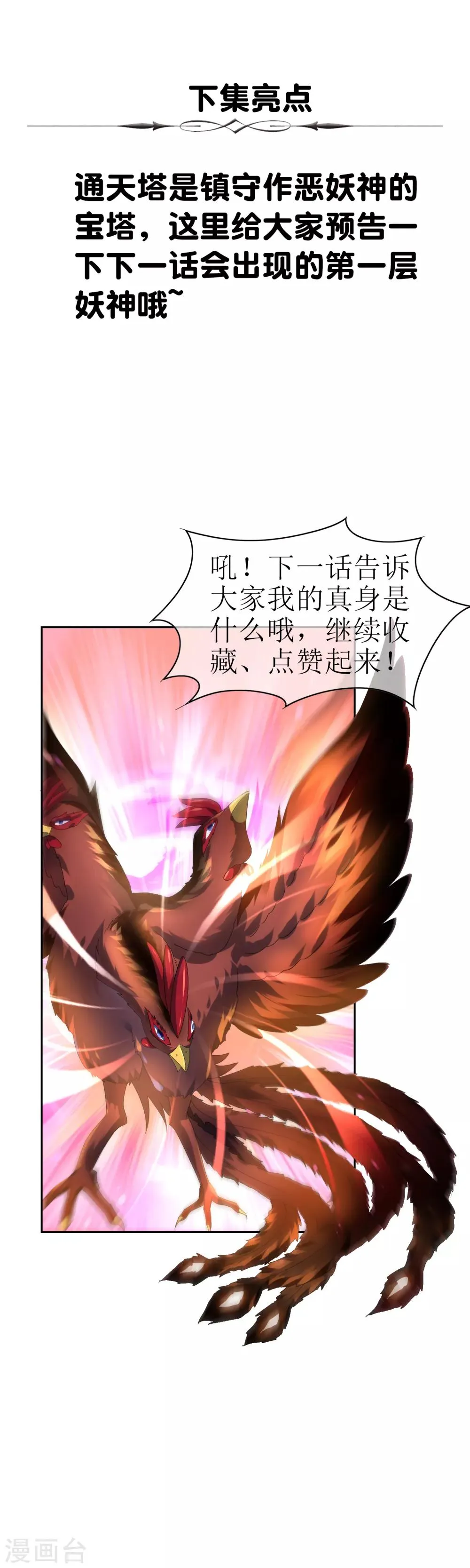 第99话 前尘往事 第28页