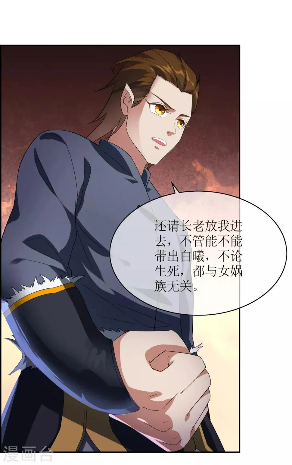 第100话 通天塔1 第2页