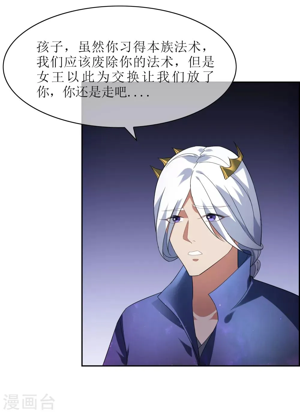 第100话 通天塔1 第3页
