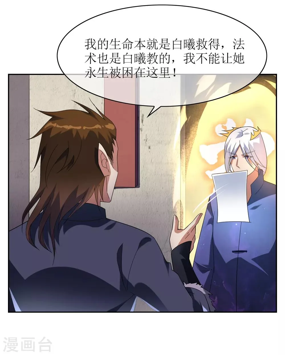 第100话 通天塔1 第5页