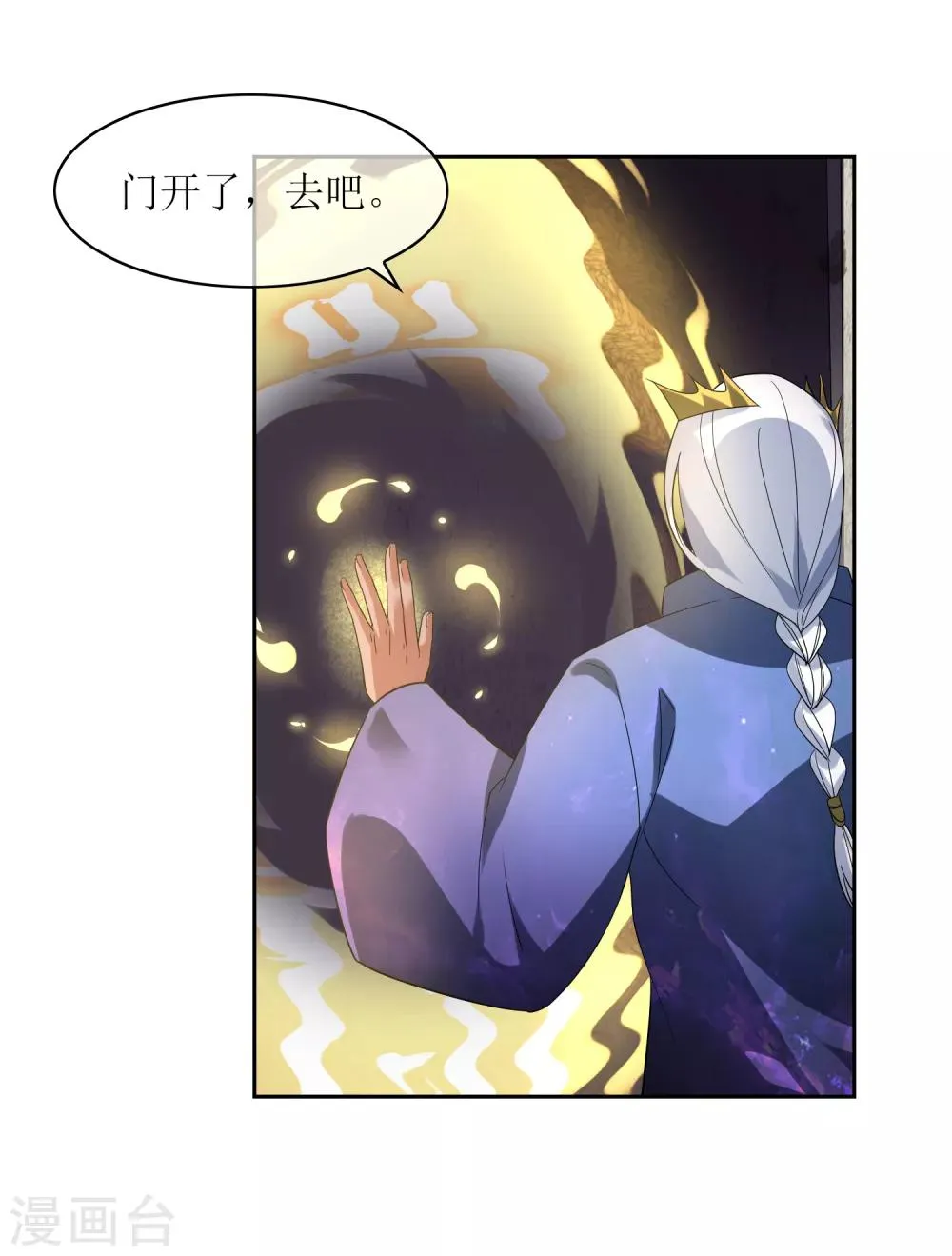 第100话 通天塔1 第6页