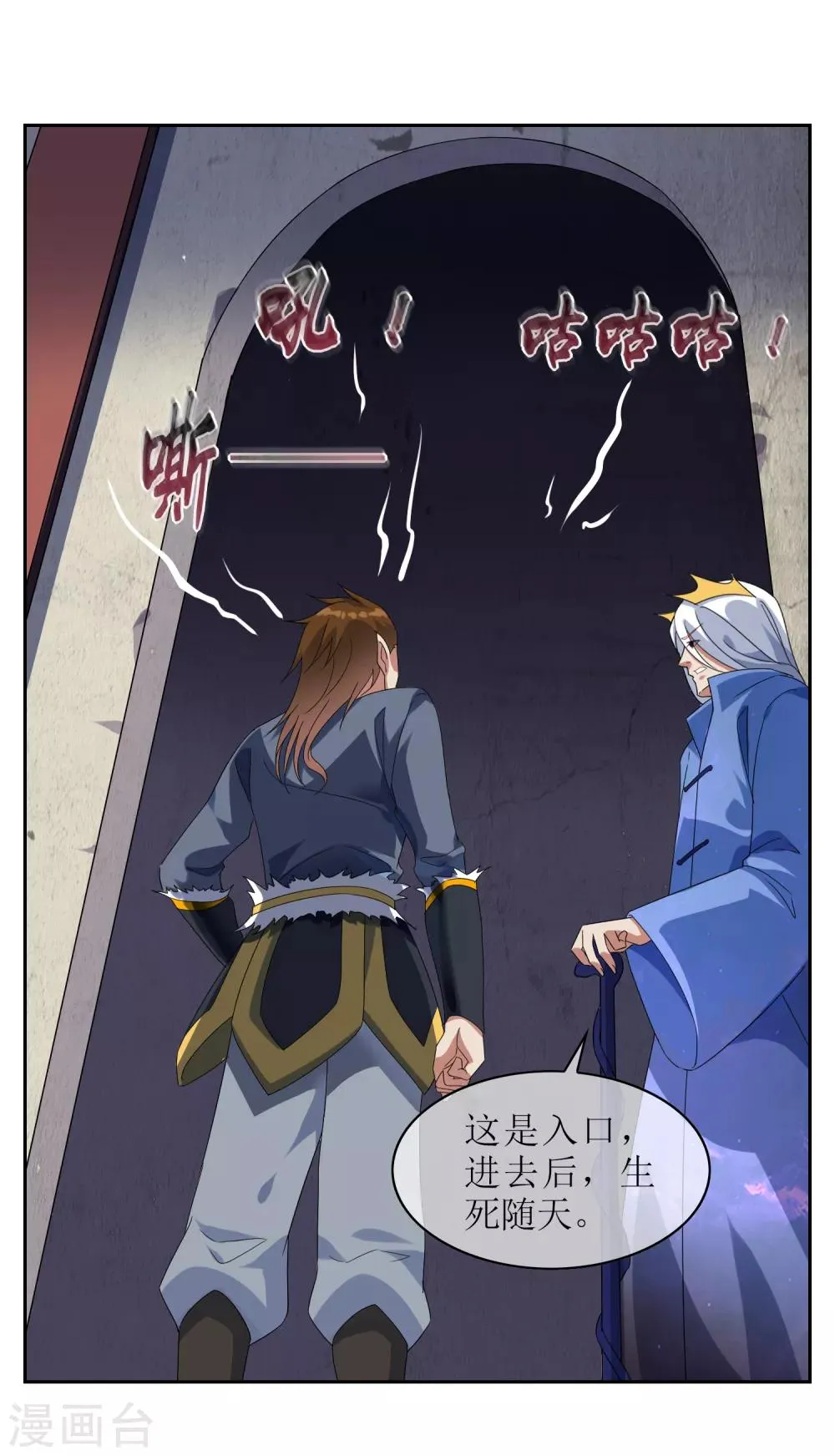 第100话 通天塔1 第7页