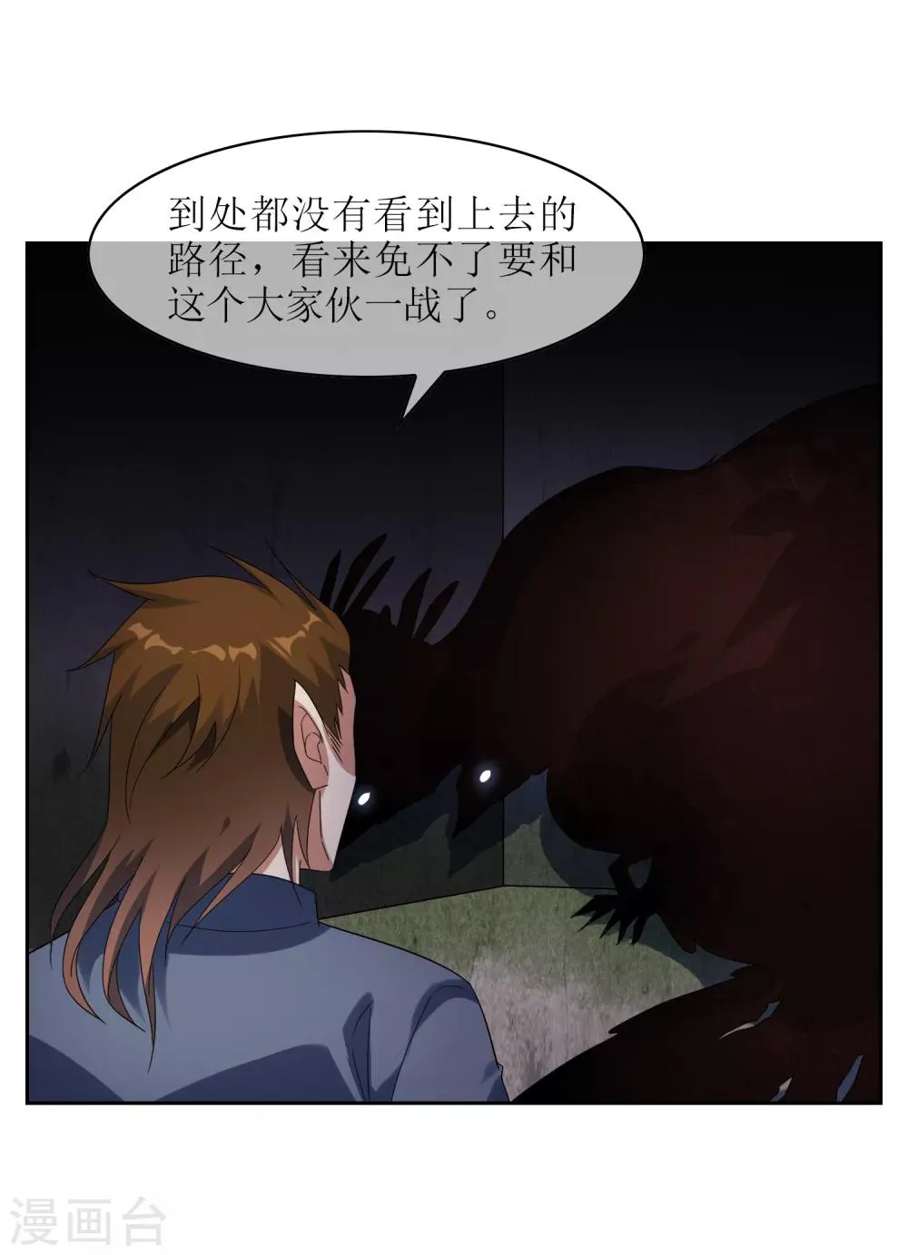 第100话 通天塔1 第11页