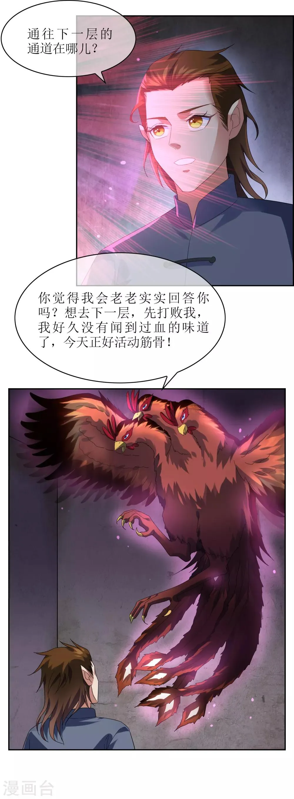 第100话 通天塔1 第14页