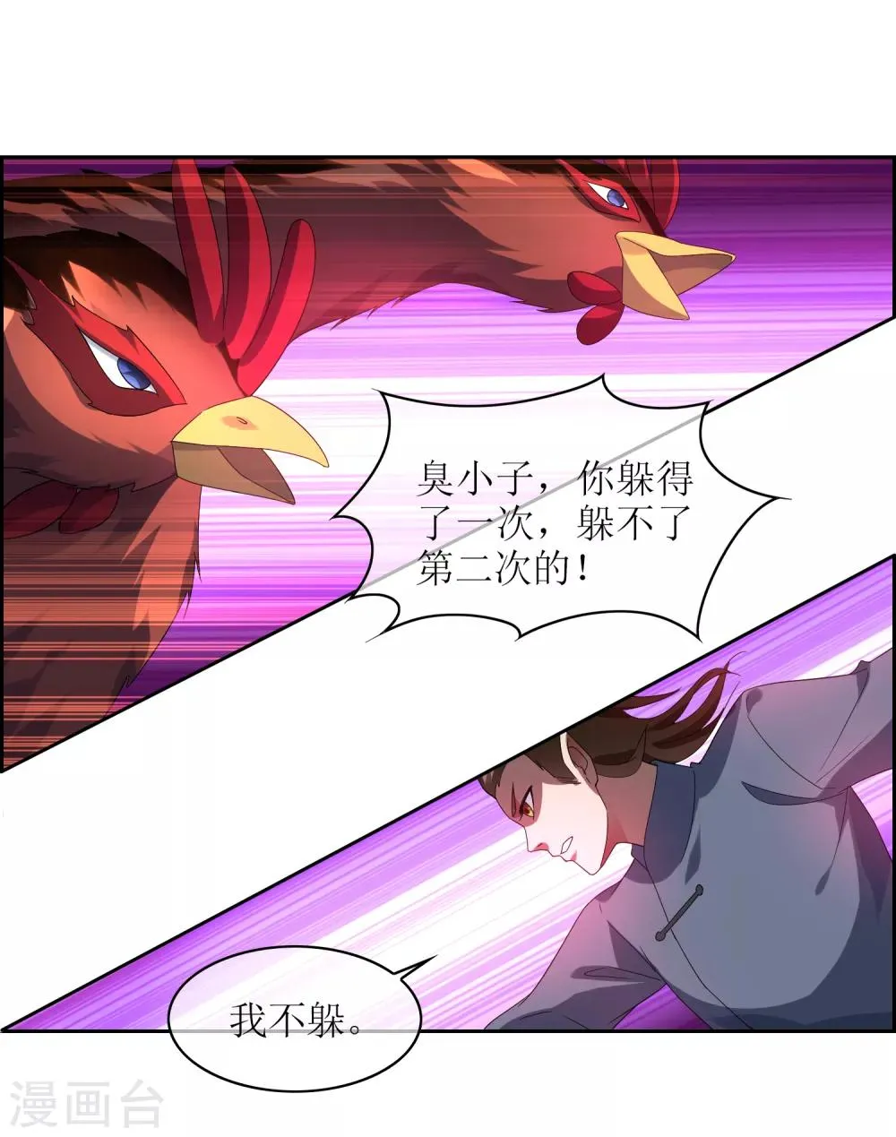 第100话 通天塔1 第16页