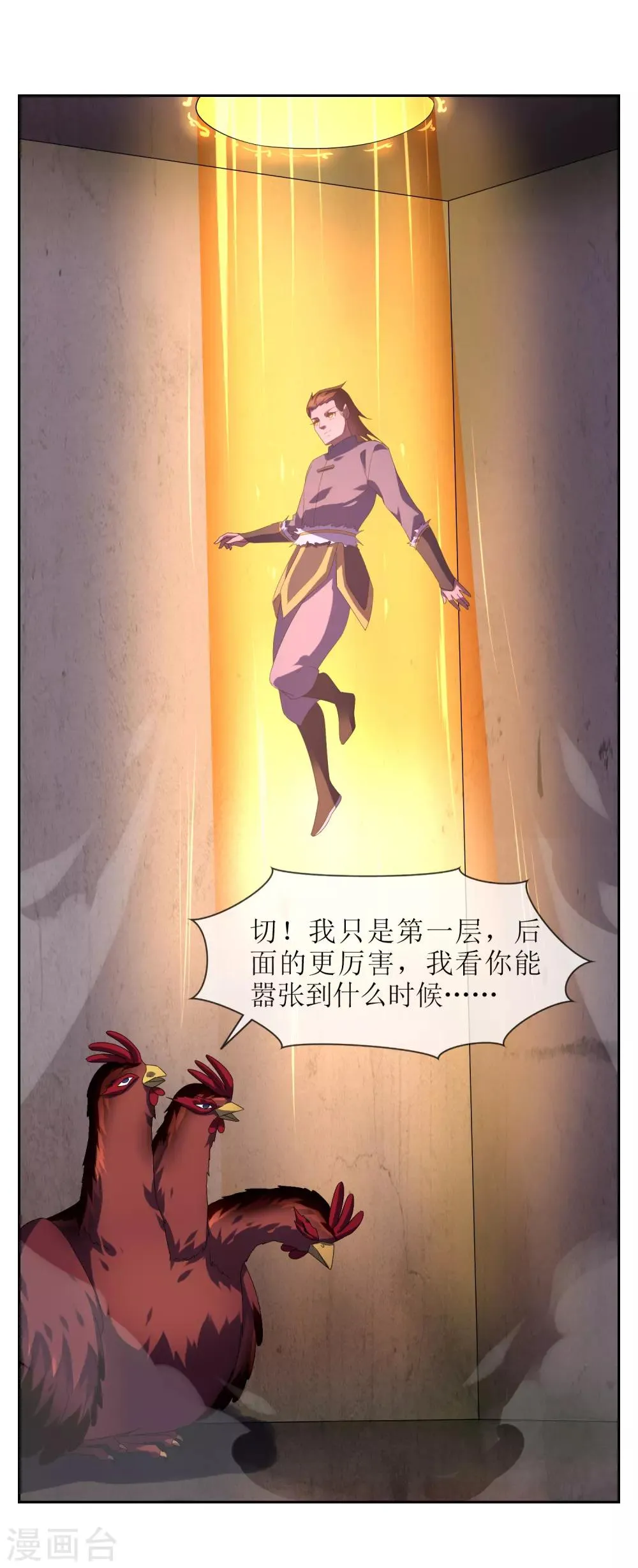 第100话 通天塔1 第23页