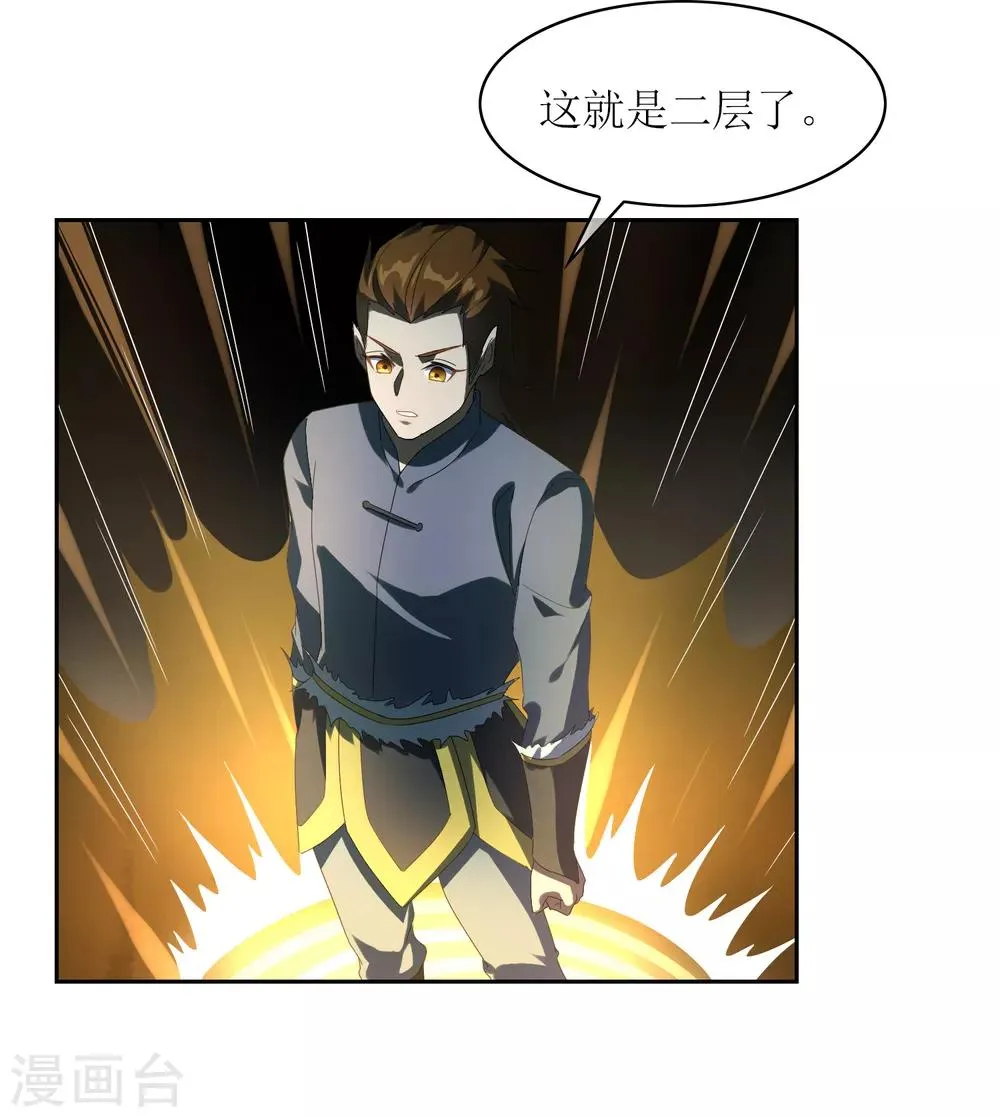 第100话 通天塔1 第24页