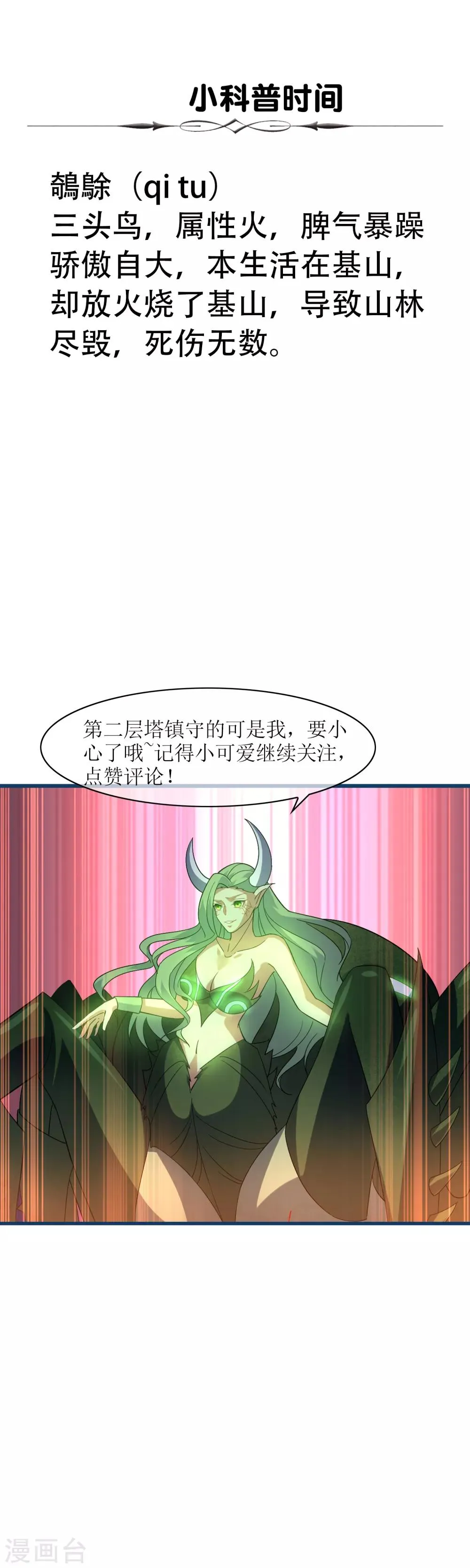 第100话 通天塔1 第27页