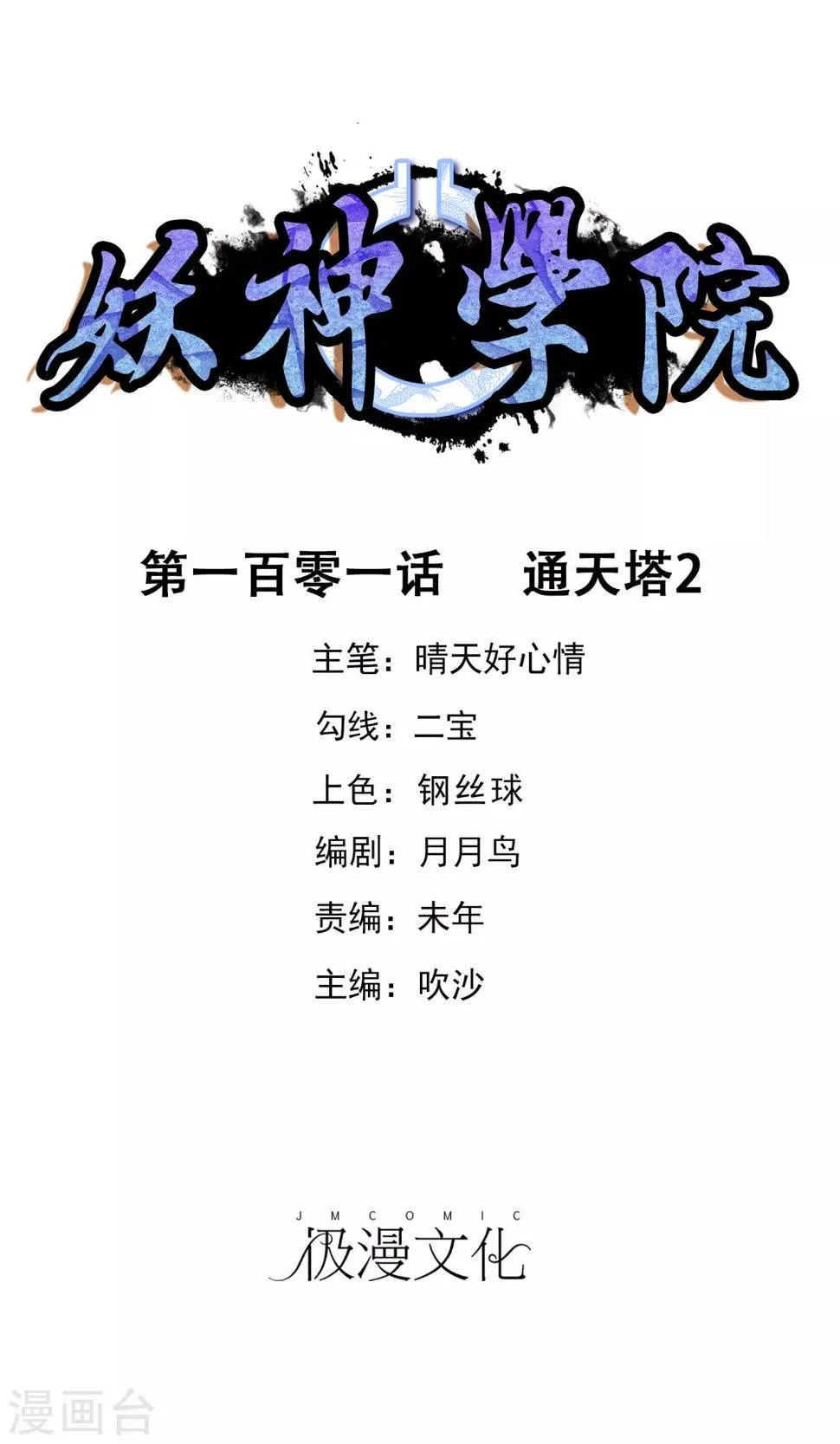 第101话 通天塔2 第1页