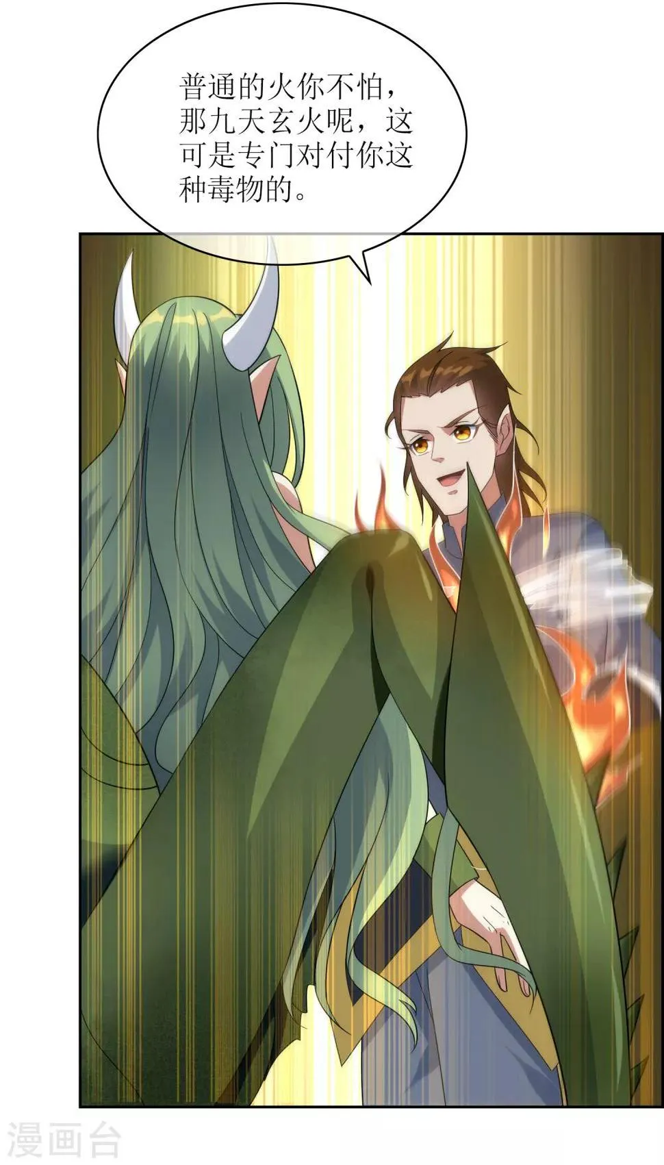 第101话 通天塔2 第14页