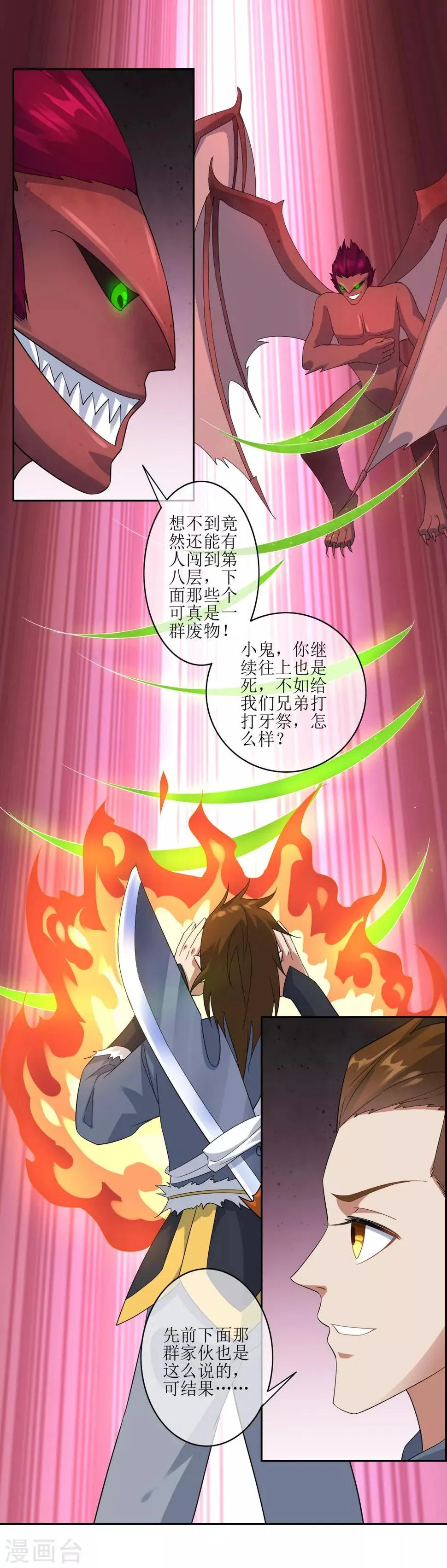 第101话 通天塔2 第28页