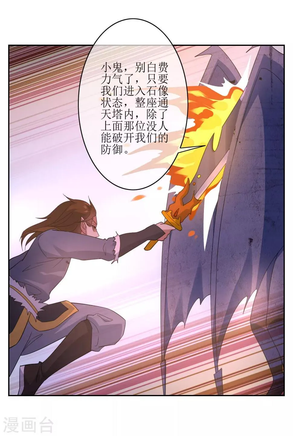 第101话 通天塔2 第31页