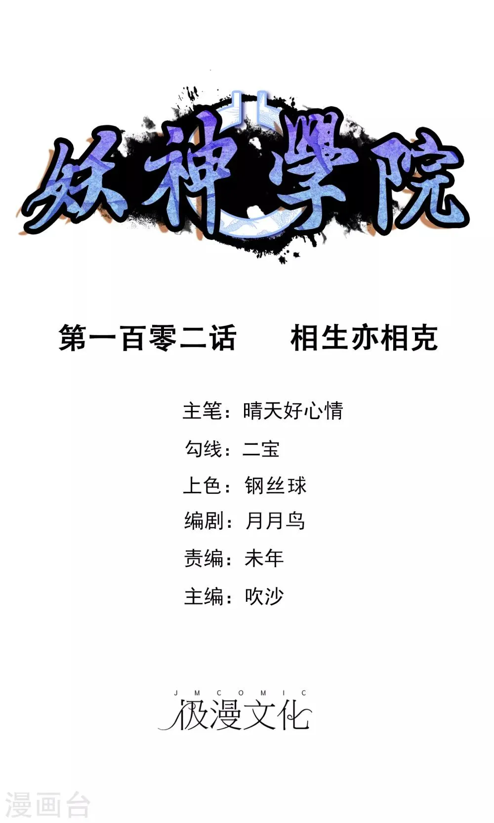 第102话 相生亦相克 第1页