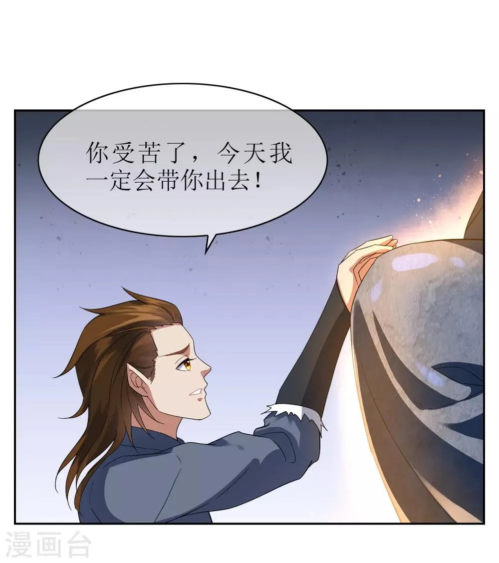 第102话 相生亦相克 第3页