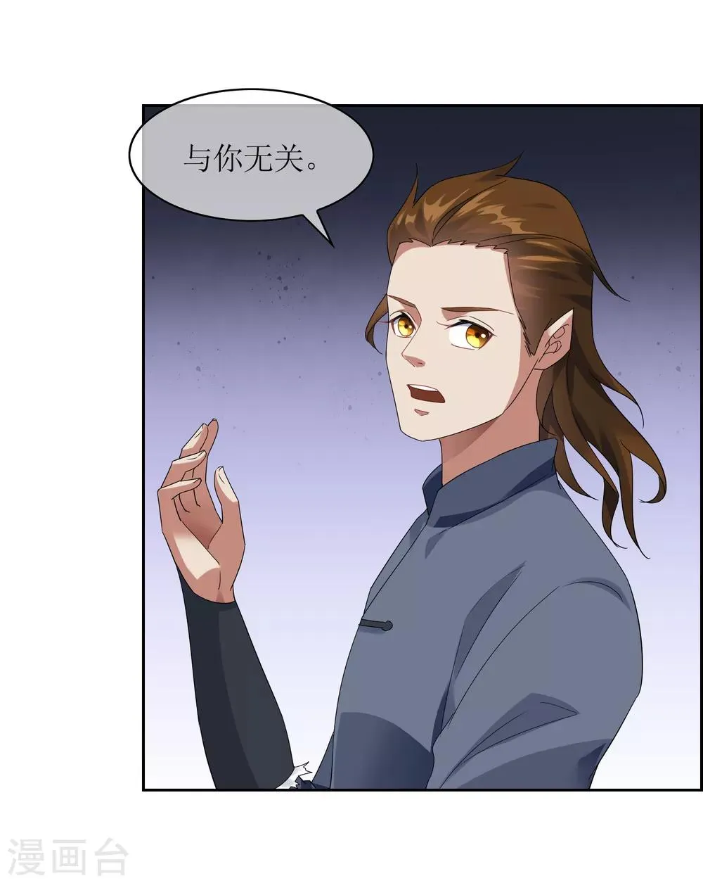 第102话 相生亦相克 第6页