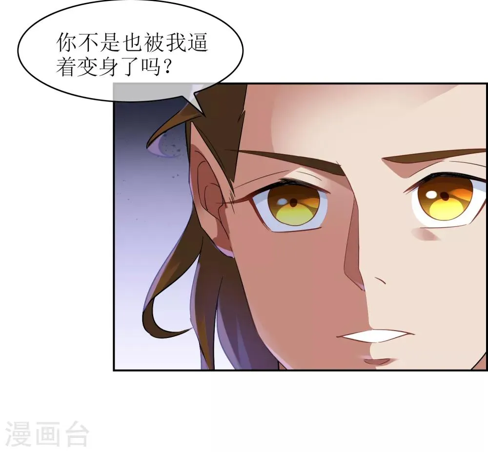 第102话 相生亦相克 第14页
