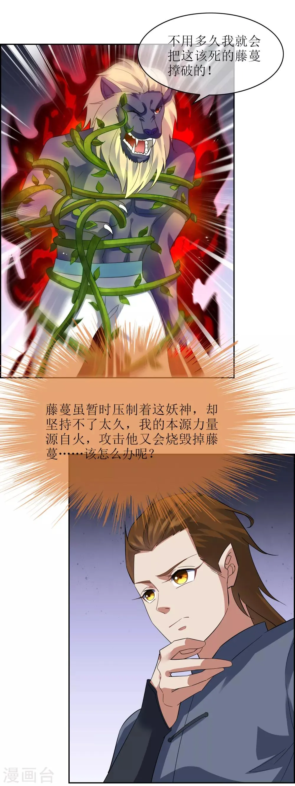 第102话 相生亦相克 第23页