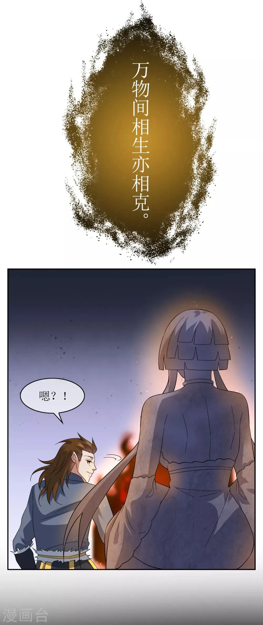 第102话 相生亦相克 第24页